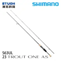 在飛比找漁拓釣具優惠-SHIMANO 23 TROUT ONE AS S63UL 