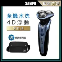 在飛比找森森購物網優惠-【SAMPO 聲寶】4D水洗三刀頭電動刮鬍刀/電鬍刀(EA-