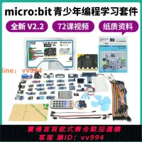 在飛比找樂天市場購物網優惠-{最低價}創樂博 micro:bit編程學習套件 micro