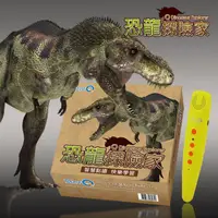 在飛比找momo購物網優惠-【StarQ 點讀系列】《恐龍探險家Dinosaur Exp