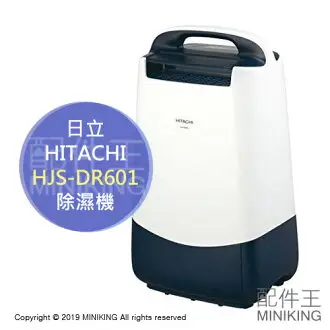 免運日本HITACHI 日立HJS-DR601 衣物乾燥除濕7坪水箱2.5L 小型輕