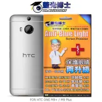 在飛比找Yahoo!奇摩拍賣優惠---庫米--藍光博士 HTC ONE M9+/M9 Plus