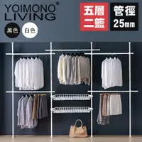 在飛比找PChome24h購物優惠-YOIMONO LIVING「北歐風格」頂天立地衣架 (五層