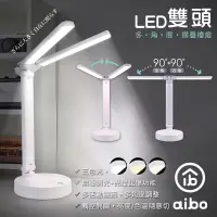 在飛比找博客來優惠-aibo 雙頭多角度 充電式智能觸控 LED摺疊檯燈(三段色