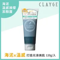 在飛比找蝦皮購物優惠-【CLAYGE】海泥溫感按摩潔顏露120g 好市多熱賣