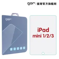 在飛比找松果購物優惠-【GOR保護貼】Apple iPad mini 1/2/3 