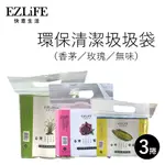 台灣製造 EZLIFE 快意生活 香茅 環保清潔袋 香味垃圾袋 三捲入 香茅 玫瑰 無味 多種尺寸 顏色隨機