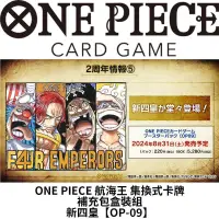 在飛比找蝦皮商城優惠-預購【地下街軟體世界】ONE PIECE航海王 集換式卡牌 