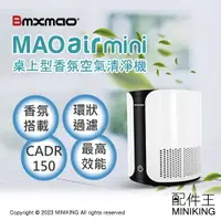 在飛比找樂天市場購物網優惠-公司貨 日本Bmxmao MAO air mini 桌上型 