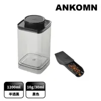 在飛比找momo購物網優惠-【ANKOMN】旋轉真空保鮮盒 1200mL 真空咖啡控必帶