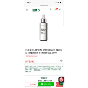 L’Oréal 科研光波亮白精華液 科研深層淨斑美白精萃 skinfood 黑糖光采肌底精華