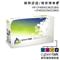 在飛比找蝦皮商城優惠-【Cybertek 榮科】HP CF400X、CF401X、