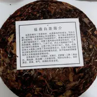 在飛比找Yahoo!奇摩拍賣優惠-【白茶】福建省福鼎白茶純天然茶葉 福鼎茶莊