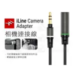 數位小兔【IK MULTIMEDIA ILINE CAMARA ADAPTER 相機連接線】錄音 行動裝置 錄影