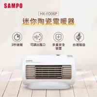 在飛比找momo購物網優惠-【SAMPO 聲寶】迷你陶瓷電暖器(HX-FD06P)