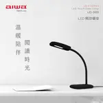 免運 AIWA愛華 LED三段式觸控檯燈 LD-505