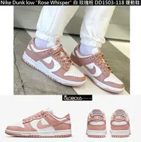 在飛比找Yahoo奇摩拍賣-7-11運費0元優惠優惠-免運 Nike Dunk low Rose Whisper 