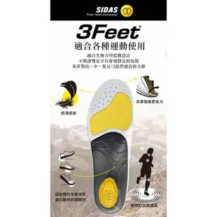 SIDAS 3feet® 中足弓頂級運動鞋墊【野外營】鞋墊 足弓鞋墊