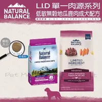 在飛比找蝦皮購物優惠-【大包免運】 Natural Balance - 低敏無穀地