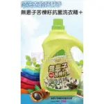 無患子苦楝籽洗衣精4000ML