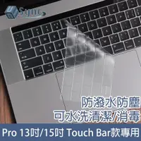 在飛比找ETMall東森購物網優惠-UniSync MacBook Pro 13吋/15吋 To