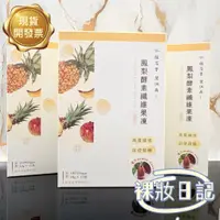 在飛比找蝦皮購物優惠-現貨寄出 鳳梨酵素纖維果凍 酵素 果凍 酵素果凍 順暢 鳳梨