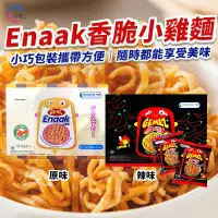 在飛比找蝦皮購物優惠-現貨附發票！韓國熱銷Enaak小雞麵30入 原味/ 辣味 /