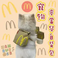 在飛比找蝦皮商城精選優惠-🐶台灣24H出貨🐶 寵物背包 麥當勞造型 寵物自背包 造型背