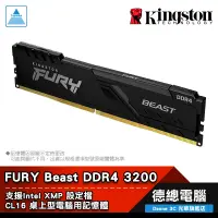 在飛比找蝦皮商城優惠-Kingston 金士頓 獸獵者 DDR4 3200 記憶體