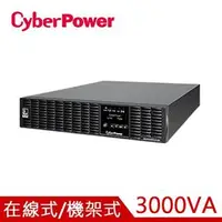 在飛比找良興EcLife購物網優惠-CyberPower 3000VA 在線式 UPS不斷電系統