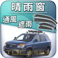 在飛比找蝦皮購物優惠-【TDC車用部品】晴雨窗,專用：BUICK,別克,EXCEL