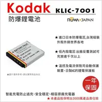 在飛比找樂天市場購物網優惠-【199超取免運】攝彩@樂華 Kodak KLIC-7001