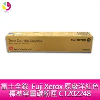 在飛比找樂天市場購物網優惠-富士全錄 Fuji Xerox 原廠洋紅色標準容量碳粉匣 C