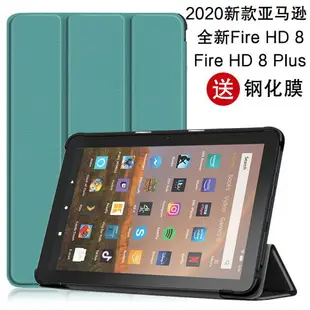 亞馬遜Fire HD8plus保護套Kids Edition平板電腦8英寸HD8智能休眠