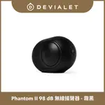 【DEVIALET】PHANTOM II 98DB 無線藍牙音響(霧黑色 MATTE BLACK)