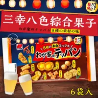 在飛比找蝦皮購物優惠-《松貝》三幸7色綜合果子6袋入