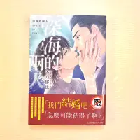 在飛比找蝦皮購物優惠-[BL漫畫] 深海的兩人 作者：冬乃郁也