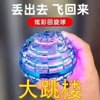 在飛比找蝦皮購物優惠-【飛行解壓玩具】智慧 感應 懸浮 迴旋球 UFO 發光 陀螺