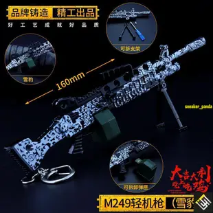 QDWJ-絕地大逃殺 雪豹M249輕機槍合金模型鑰匙扣16cm 金屬武器