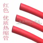 熱縮管 紅色 直徑1/2/3/4/5/6/7/8/9/10/11/12/14/20/0.6-60MM