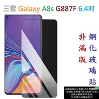 在飛比找樂天市場購物網優惠-【促銷 高硬度】三星 Galaxy A8s G887F 6.