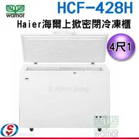 在飛比找信源電器優惠-Haier海爾 4尺1 上掀密閉冷凍櫃 (HCF-428H)