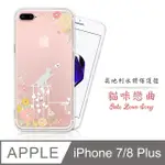 【現貨】 IPHONE7PLUS / 8PLUS 5.5吋 奧地利水鑽彩繪保護殼 手機殼 貓咪戀曲 I7+ I8+