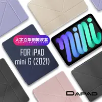 在飛比找松果購物優惠-DAPAD for iPad mini6 2021版簡約期待