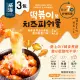 【威海Way Hai】海底世界金Q年糕 起司魚蛋口味 3合1懶人包x3組(韓國造型年糕+黃金魚蛋+牽絲起司+韓式辣粉)