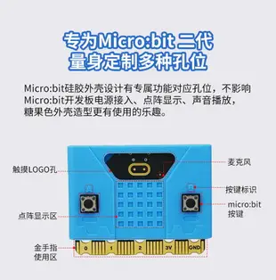 亞博智能 micro:bit開發板硅膠外殼microbit V2.0保護殼主板套V2