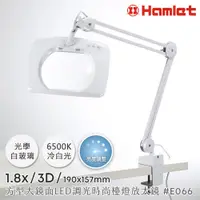 在飛比找PChome24h購物優惠-【Hamlet 哈姆雷特】1.8x/3D/190x157mm