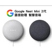 在飛比找蝦皮購物優惠-Google Nest Mini 2代智慧音箱