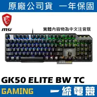 在飛比找蝦皮購物優惠-【一統電競】微星 MSI GAMING VIGOR GK50