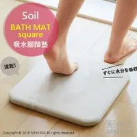 在飛比找樂天市場購物網優惠-日本代購 空運 Soil 日本製 珪藻土 腳踏墊 Bath 